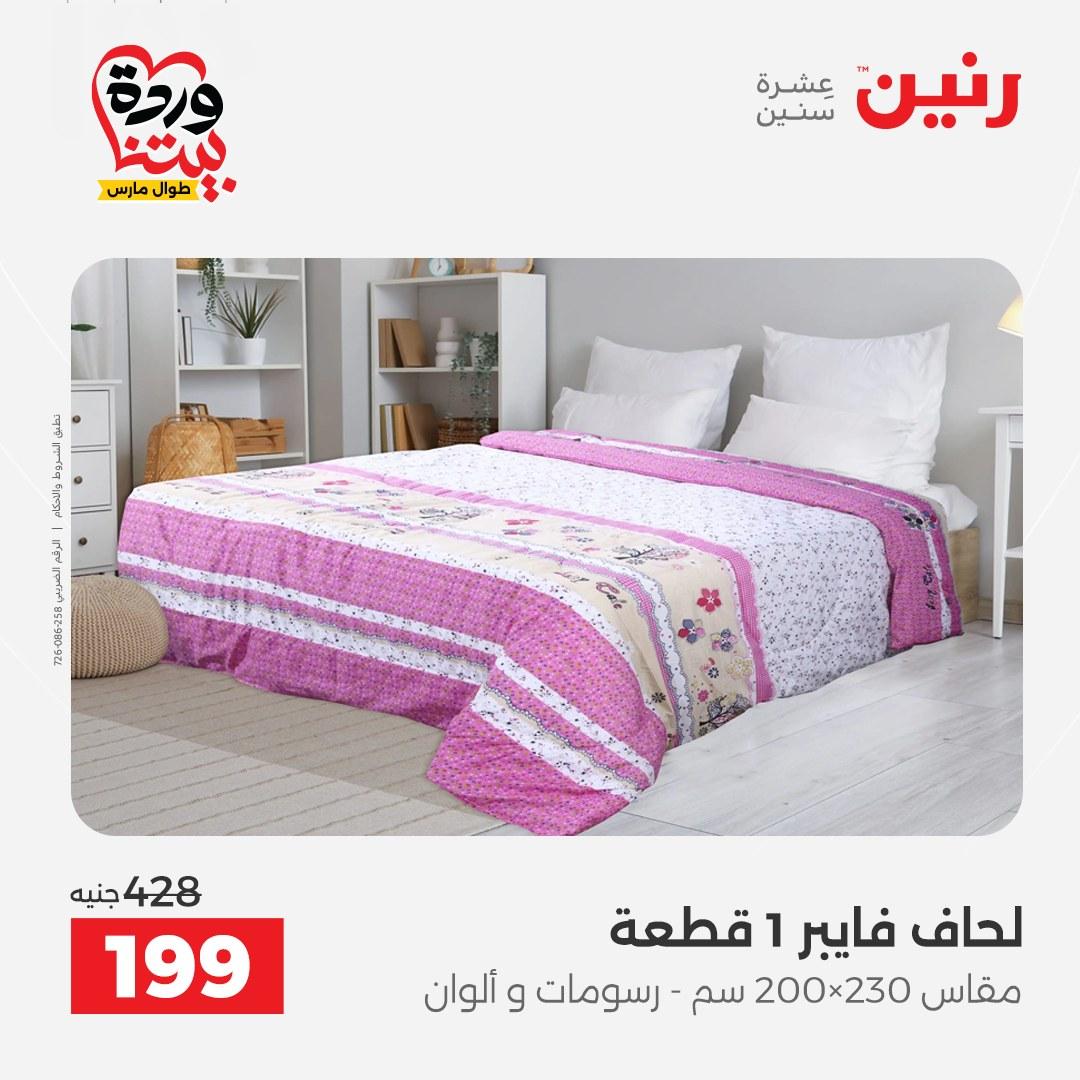 عروض رنين فرع اسيوط 26-28 مارس 2026 صفحة 24 - raneen offers 26-28 March 2026 page 24