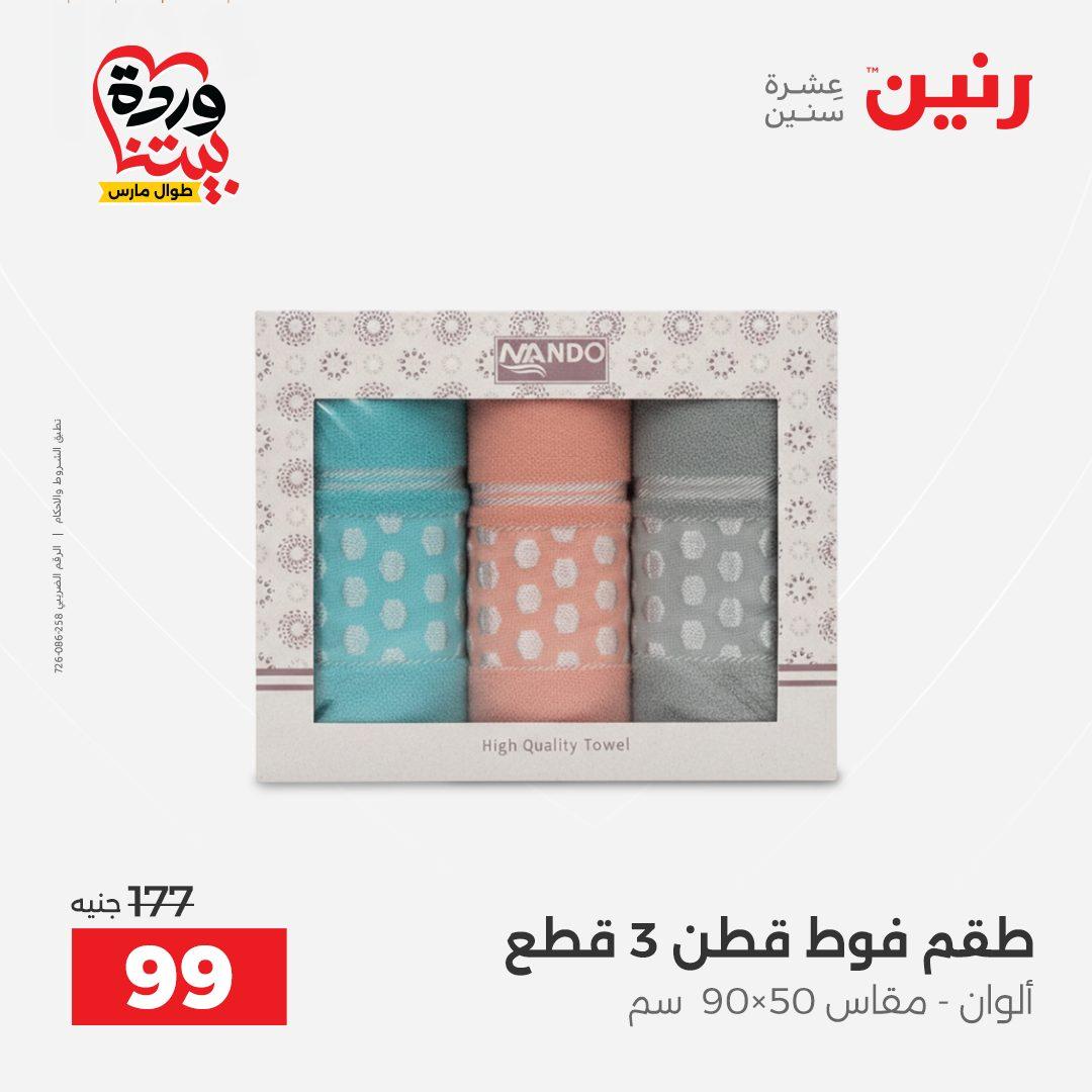 عروض رنين فرع اسيوط 26-28 مارس 2026 صفحة 25 - raneen offers 26-28 March 2026 page 25