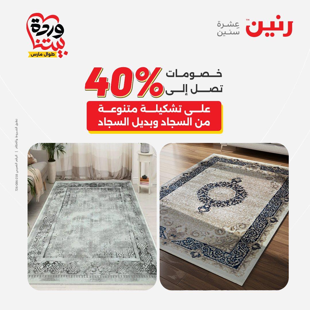 عروض رنين فرع اسيوط 26-28 مارس 2026 صفحة 3 - raneen offers 26-28 March 2026 page 3