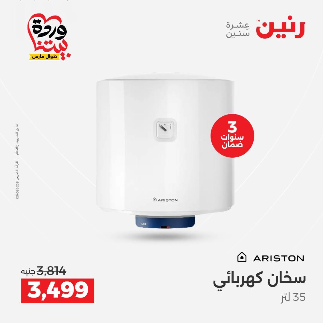 عروض رنين فرع اسيوط 26-28 مارس 2026 صفحة 30 - raneen offers 26-28 March 2026 page 30