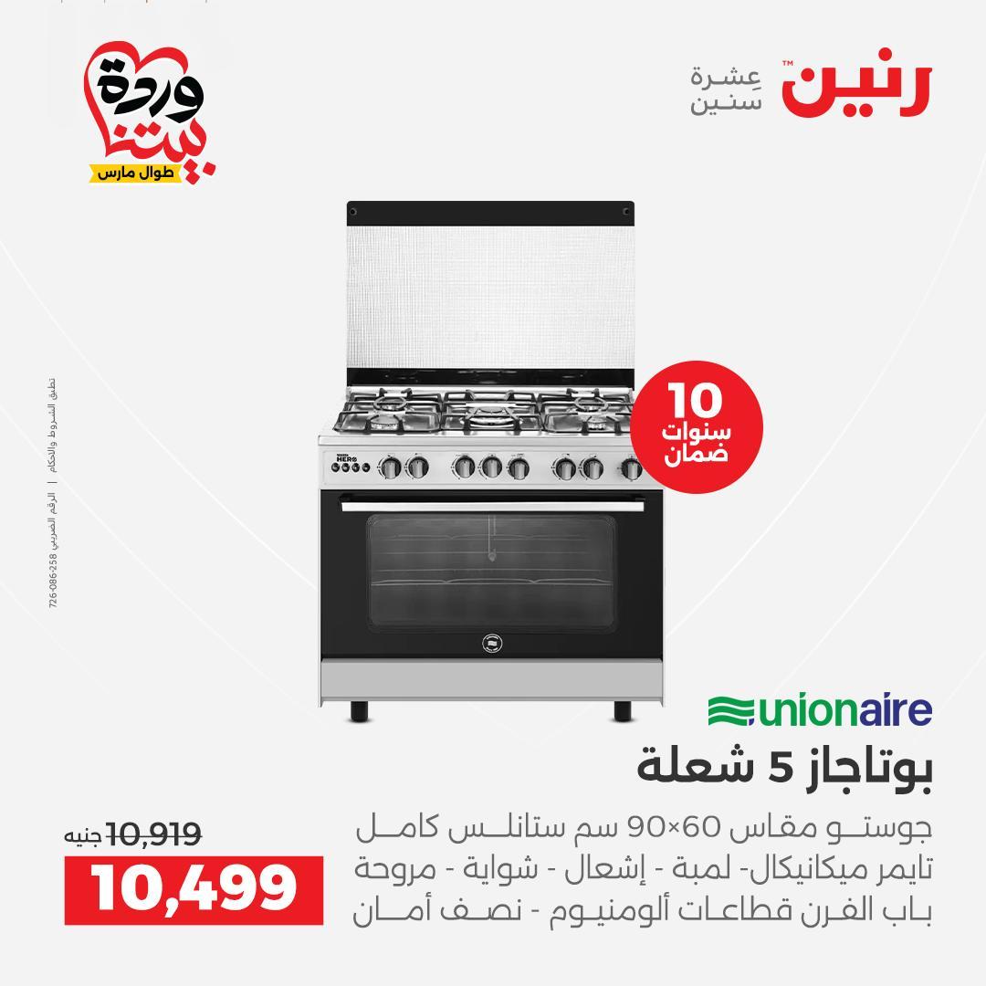 عروض رنين فرع اسيوط 26-28 مارس 2026 صفحة 32 - raneen offers 26-28 March 2026 page 32