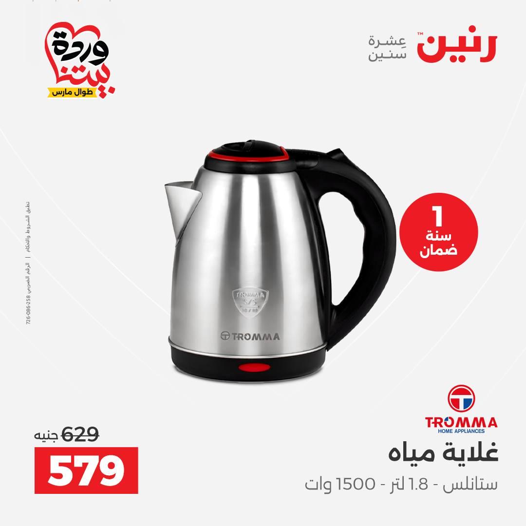 عروض رنين فرع اسيوط 26-28 مارس 2026 صفحة 33 - raneen offers 26-28 March 2026 page 33