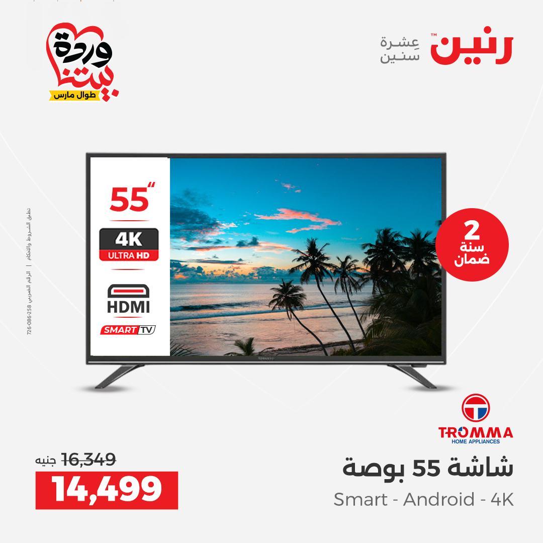 عروض رنين فرع اسيوط 26-28 مارس 2026 صفحة 34 - raneen offers 26-28 March 2026 page 34