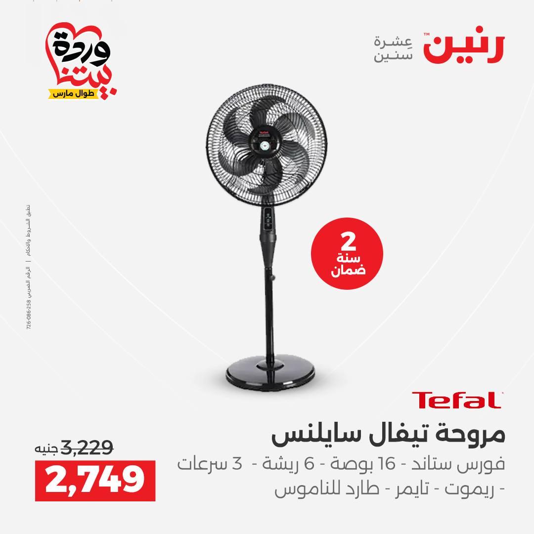 عروض رنين فرع اسيوط 26-28 مارس 2026 صفحة 35 - raneen offers 26-28 March 2026 page 35