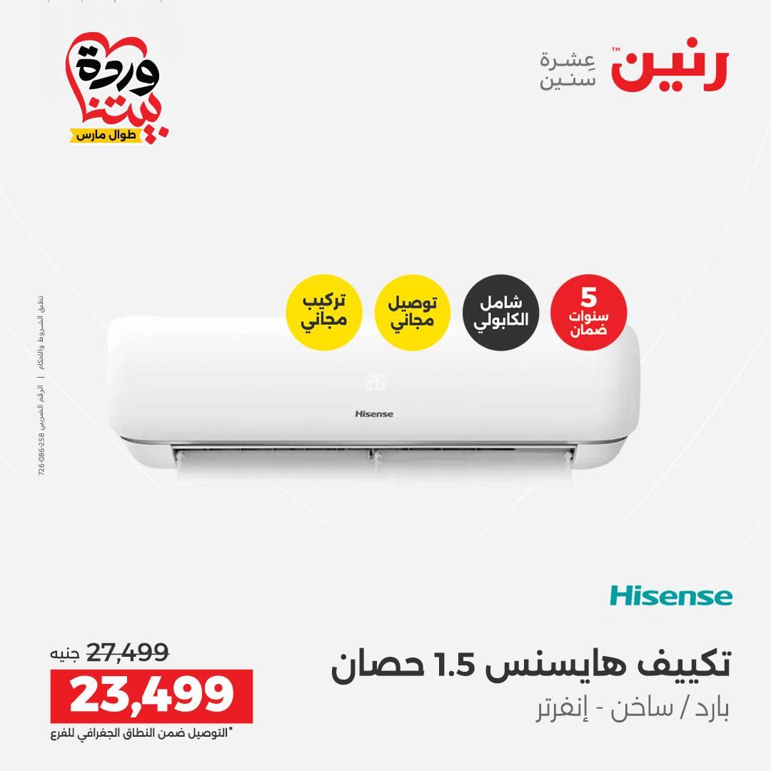 عروض رنين فرع اسيوط 26-28 مارس 2026 صفحة 37 - raneen offers 26-28 March 2026 page 37