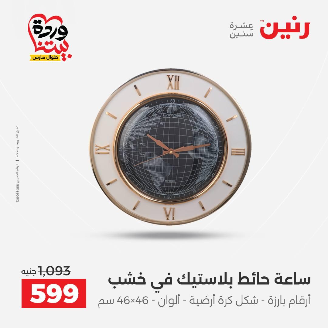 عروض رنين فرع اسيوط 26-28 مارس 2026 صفحة 39 - raneen offers 26-28 March 2026 page 39