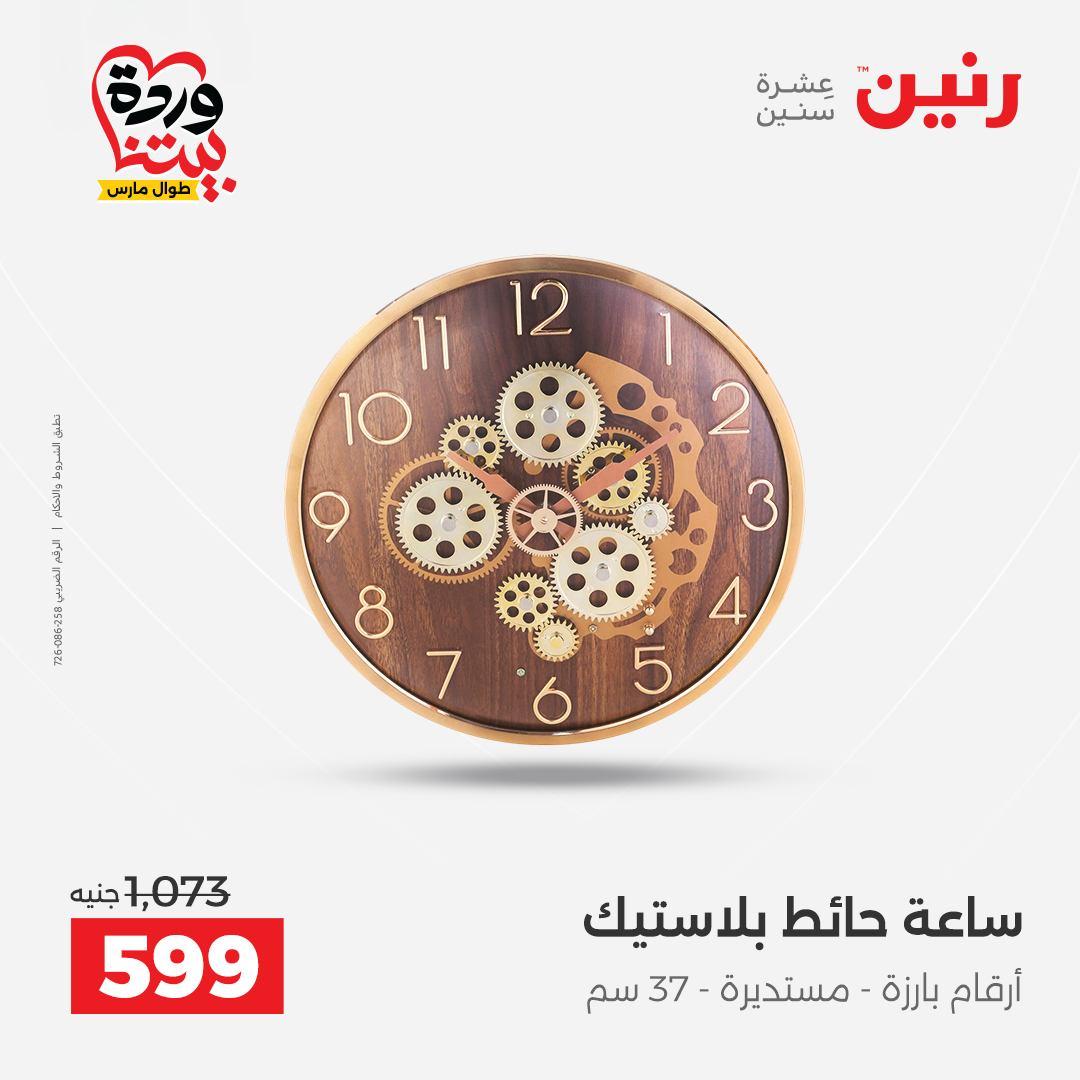 عروض رنين فرع اسيوط 26-28 مارس 2026 صفحة 40 - raneen offers 26-28 March 2026 page 40