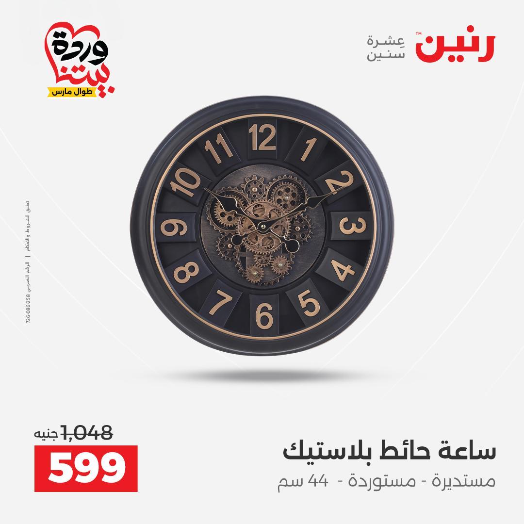 عروض رنين فرع اسيوط 26-28 مارس 2026 صفحة 41 - raneen offers 26-28 March 2026 page 41