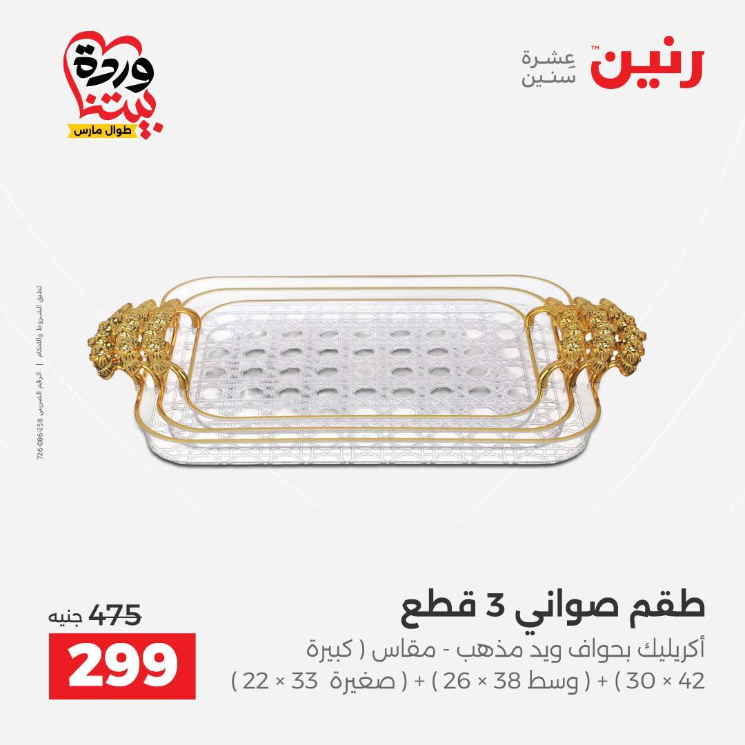 عروض رنين فرع اسيوط 26-28 مارس 2026 صفحة 42 - raneen offers 26-28 March 2026 page 42