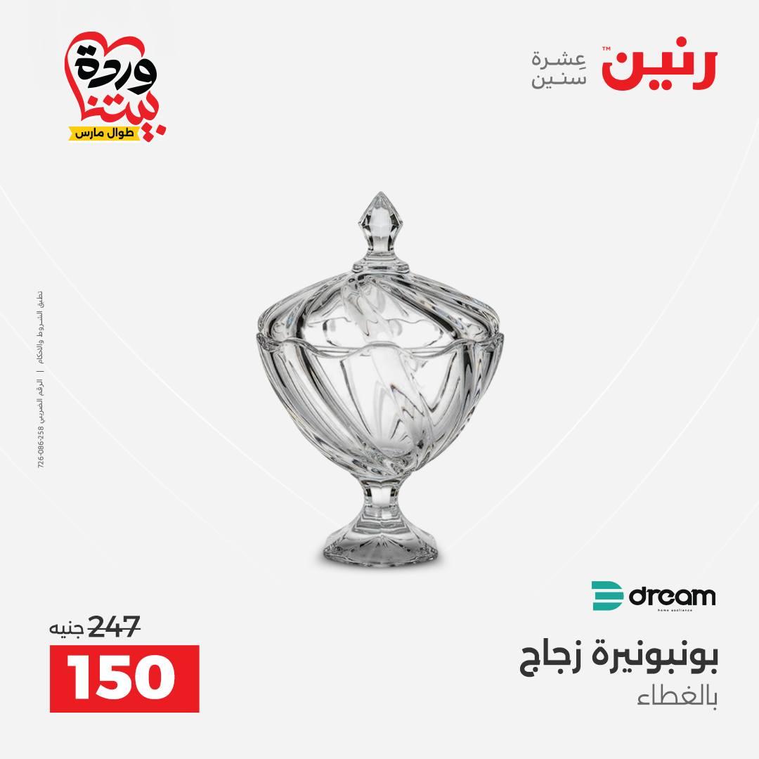 عروض رنين فرع اسيوط 26-28 مارس 2026 صفحة 43 - raneen offers 26-28 March 2026 page 43