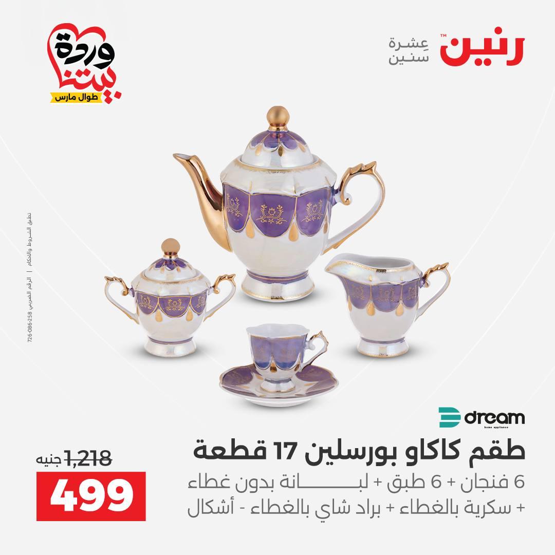 عروض رنين فرع اسيوط 26-28 مارس 2026 صفحة 44 - raneen offers 26-28 March 2026 page 44