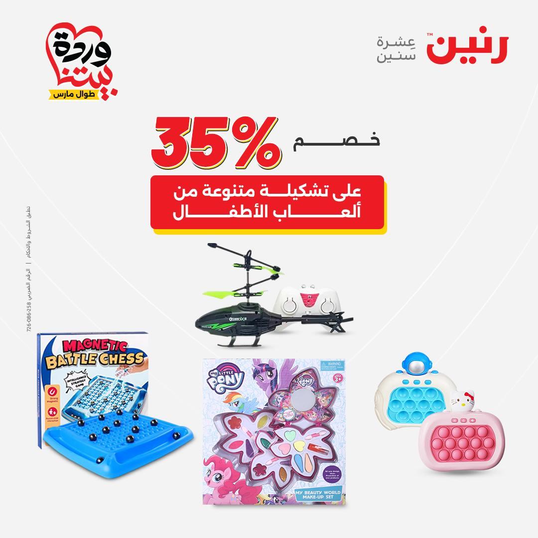 عروض رنين فرع اسيوط 26-28 مارس 2026 صفحة 5 - raneen offers 26-28 March 2026 page 5