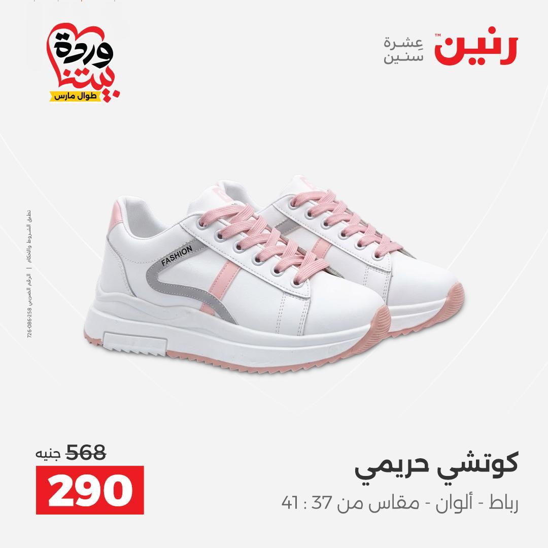 عروض رنين فرع اسيوط 26-28 مارس 2026 صفحة 52 - raneen offers 26-28 March 2026 page 52