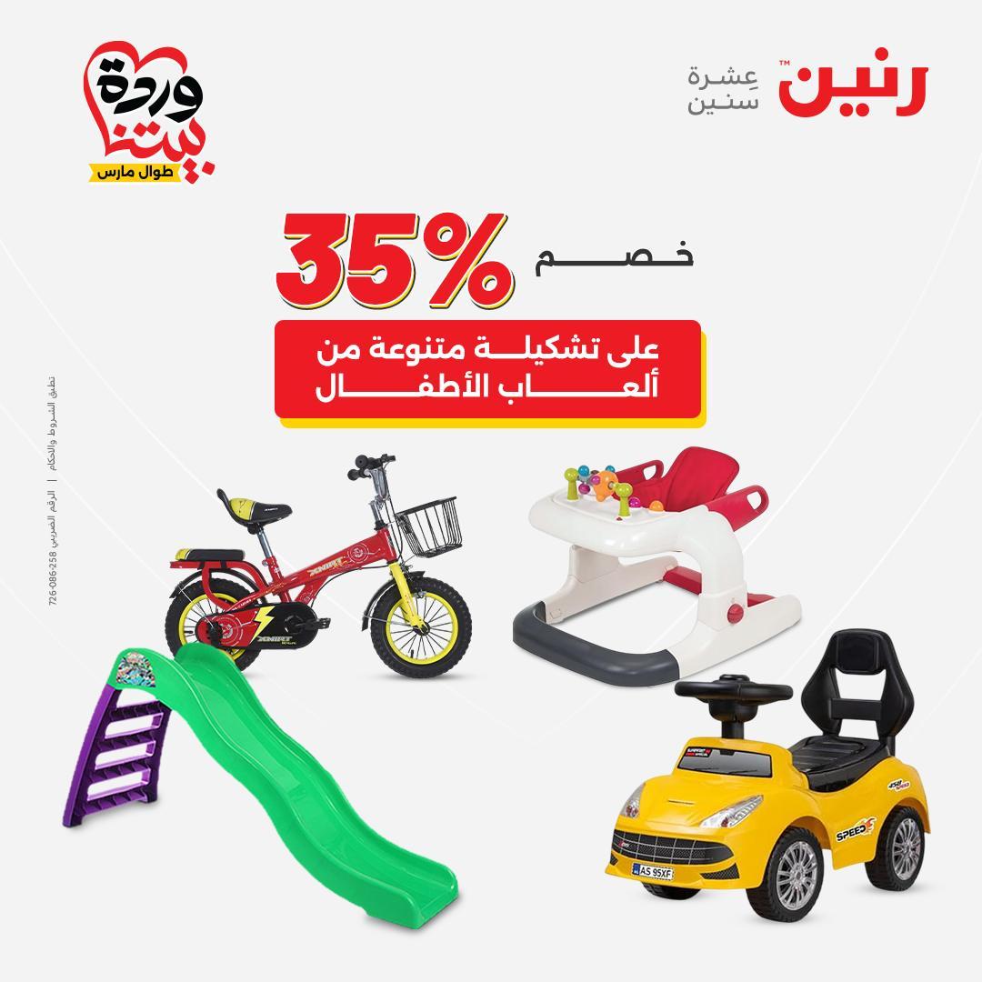 عروض رنين فرع اسيوط 26-28 مارس 2026 صفحة 53 - raneen offers 26-28 March 2026 page 53