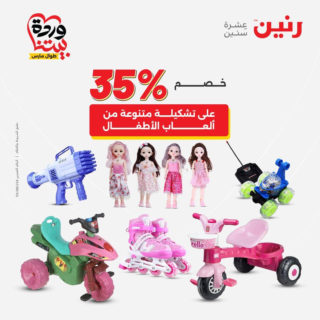 عروض رنين فرع اسيوط 26-28 مارس 2026 صفحة 6 - raneen offers 26-28 March 2026 page 6