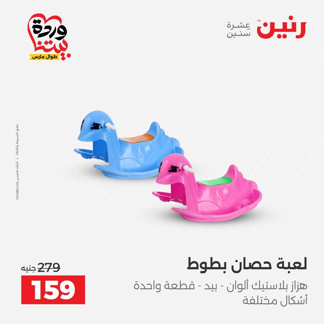 عروض رنين على الشنط و العاب الاطفال 26-28 مارس 2026 صفحة 16 - raneen offers 26-28 March 2026 page 16