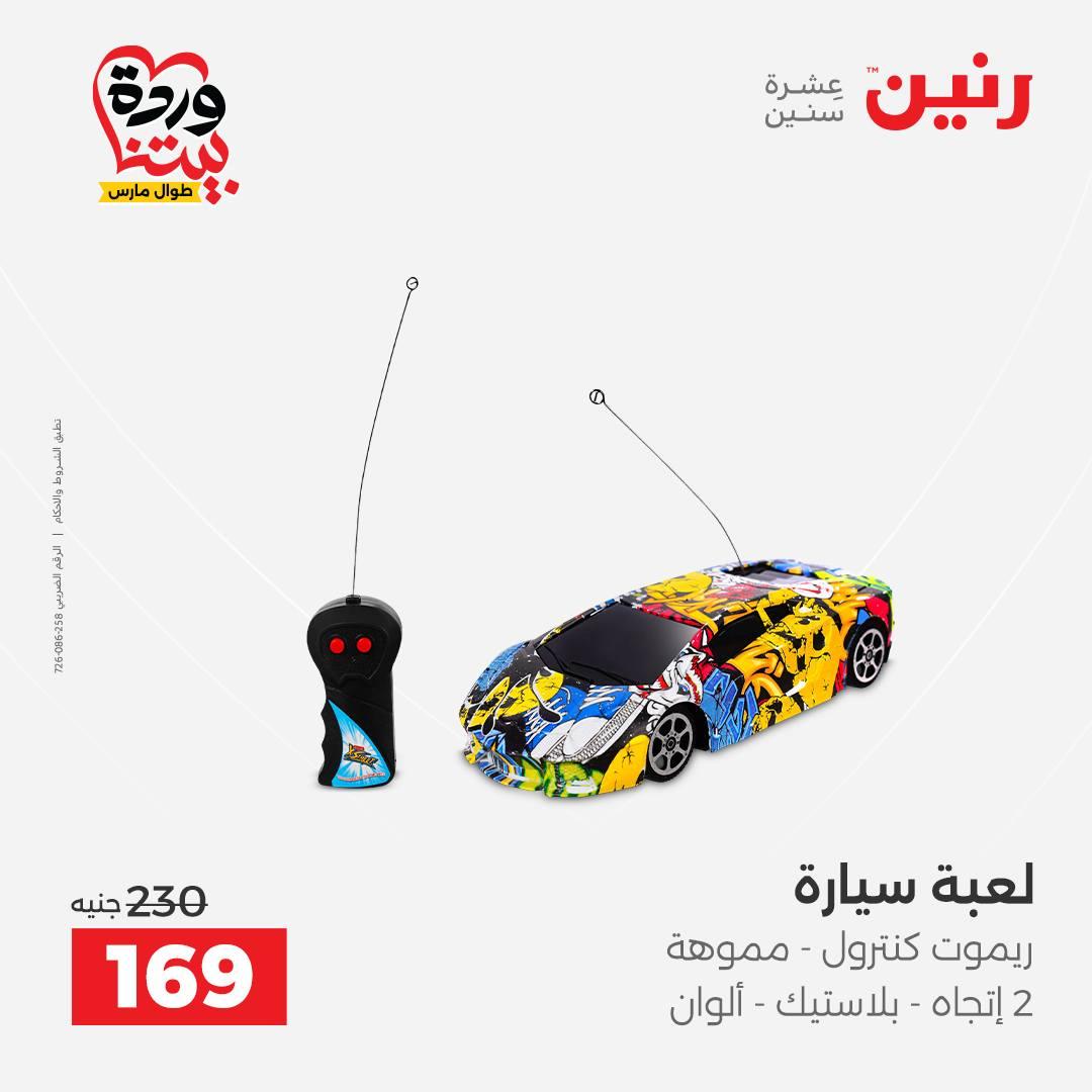 عروض رنين على الشنط و العاب الاطفال 26-28 مارس 2026 صفحة 17 - raneen offers 26-28 March 2026 page 17