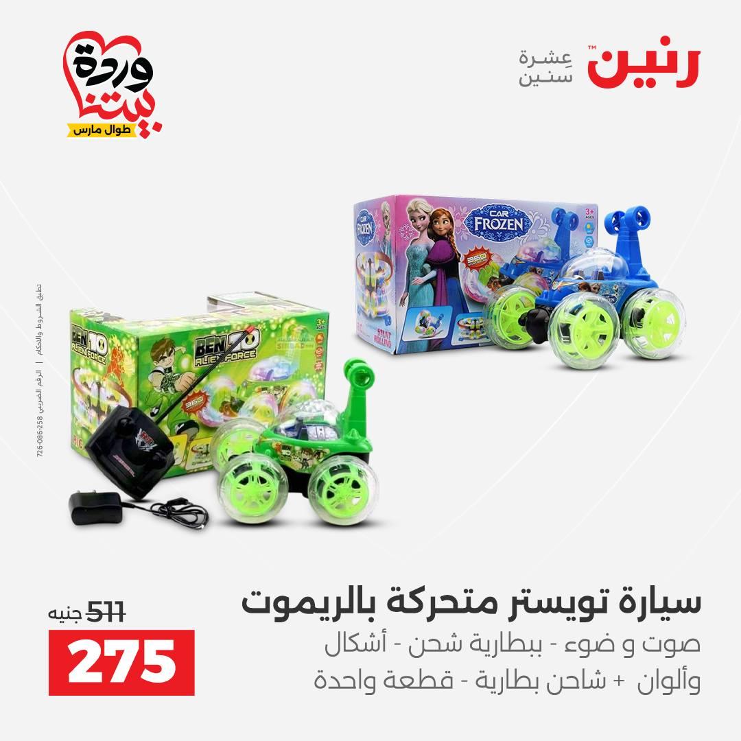 عروض رنين على الشنط و العاب الاطفال 26-28 مارس 2026 صفحة 27 - raneen offers 26-28 March 2026 page 27