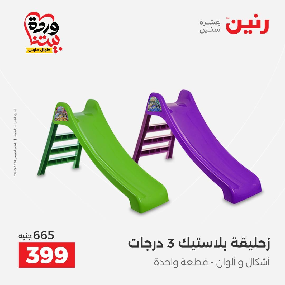 عروض رنين على الشنط و العاب الاطفال 26-28 مارس 2026 صفحة 30 - raneen offers 26-28 March 2026 page 30