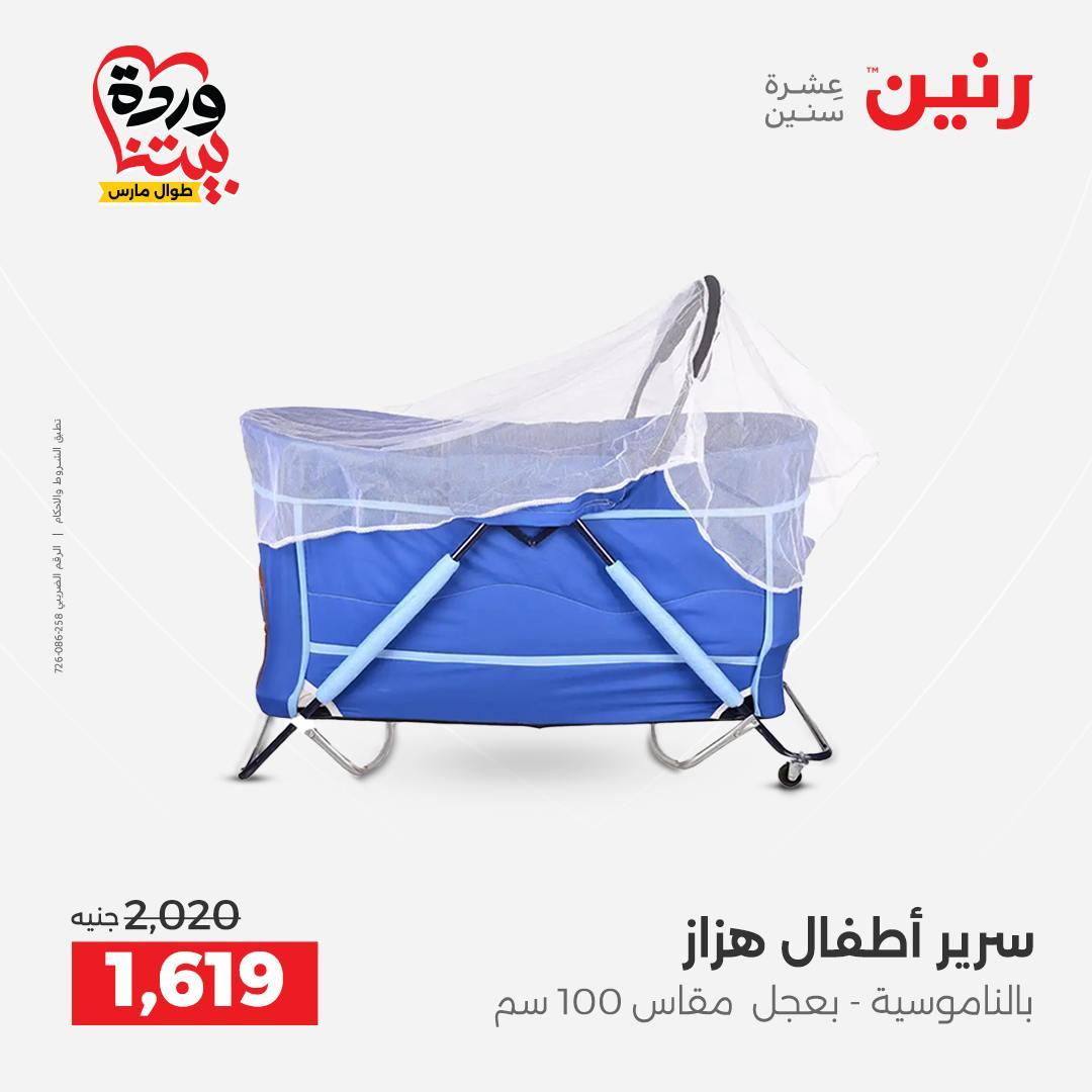 عروض رنين على الشنط و العاب الاطفال 26-28 مارس 2026 صفحة 49 - raneen offers 26-28 March 2026 page 49