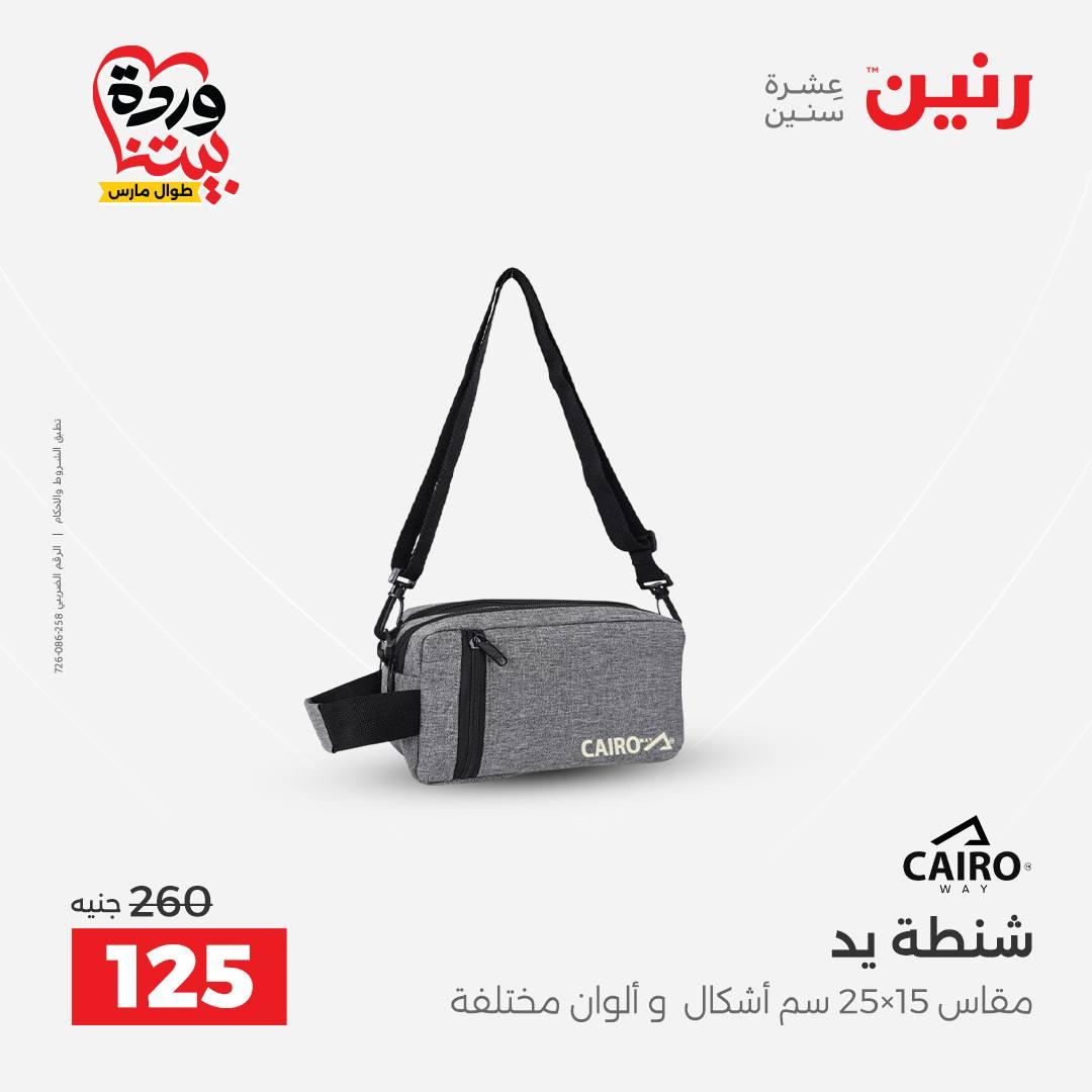 عروض رنين على الشنط و العاب الاطفال 26-28 مارس 2026 صفحة 52 - raneen offers 26-28 March 2026 page 52