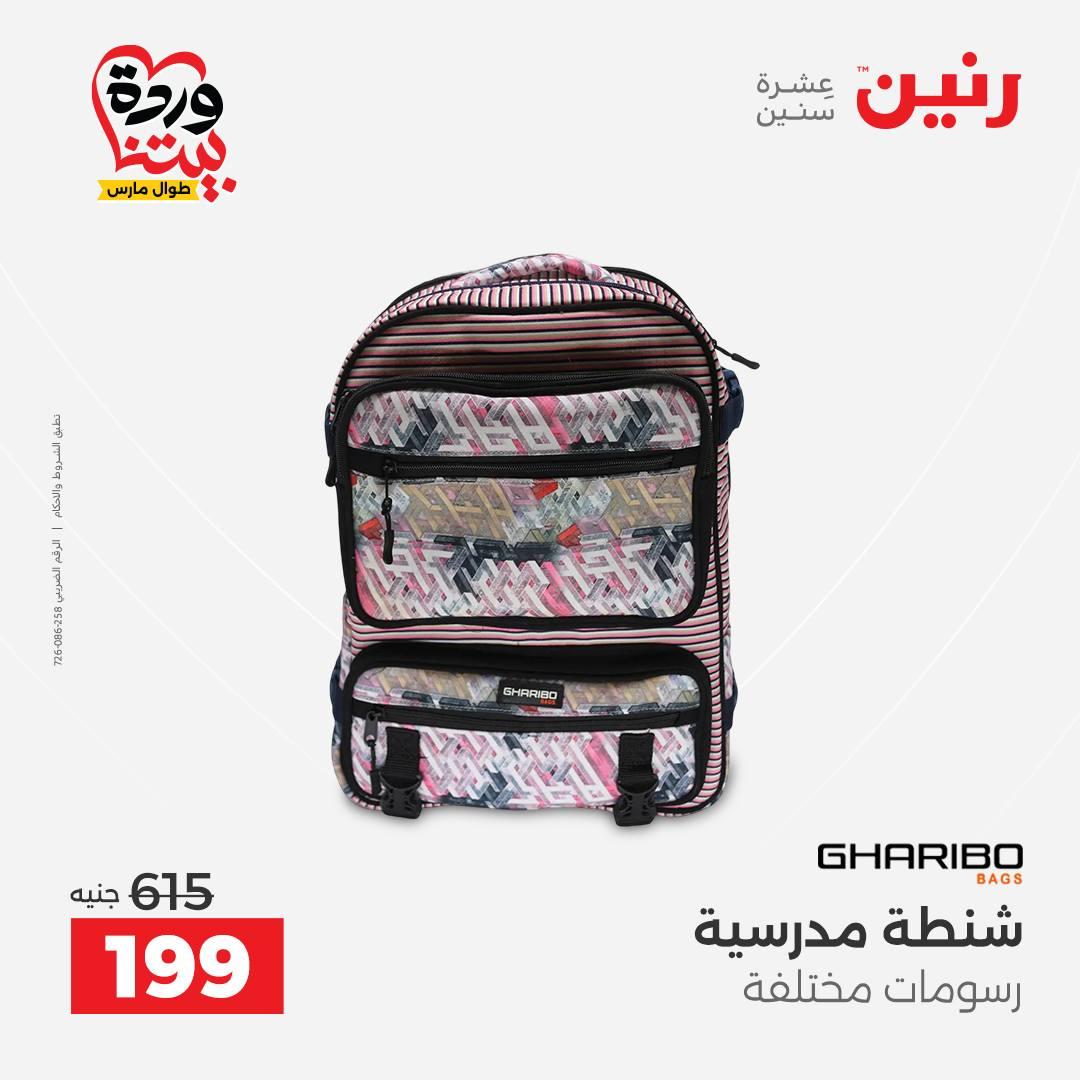 عروض رنين على الشنط و العاب الاطفال 26-28 مارس 2026 صفحة 54 - raneen offers 26-28 March 2026 page 54