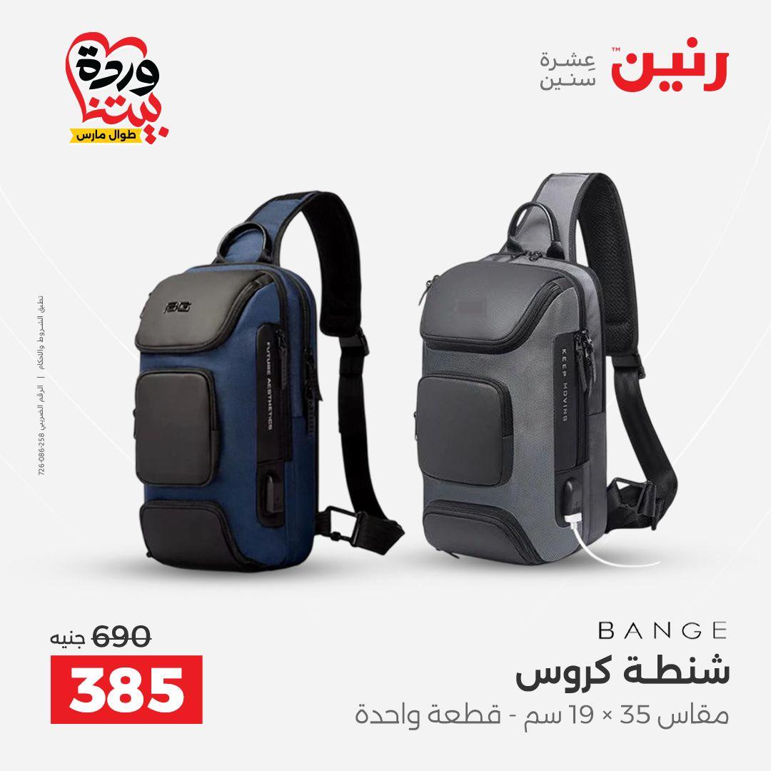 عروض رنين على الشنط و العاب الاطفال 26-28 مارس 2026 صفحة 61 - raneen offers 26-28 March 2026 page 61