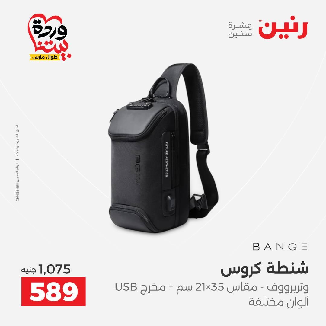 عروض رنين على الشنط و العاب الاطفال 26-28 مارس 2026 صفحة 62 - raneen offers 26-28 March 2026 page 62