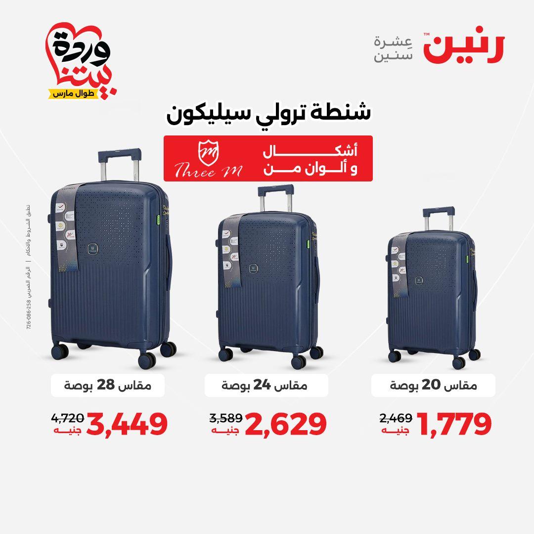 عروض رنين على الشنط و العاب الاطفال 26-28 مارس 2026 صفحة 71 - raneen offers 26-28 March 2026 page 71