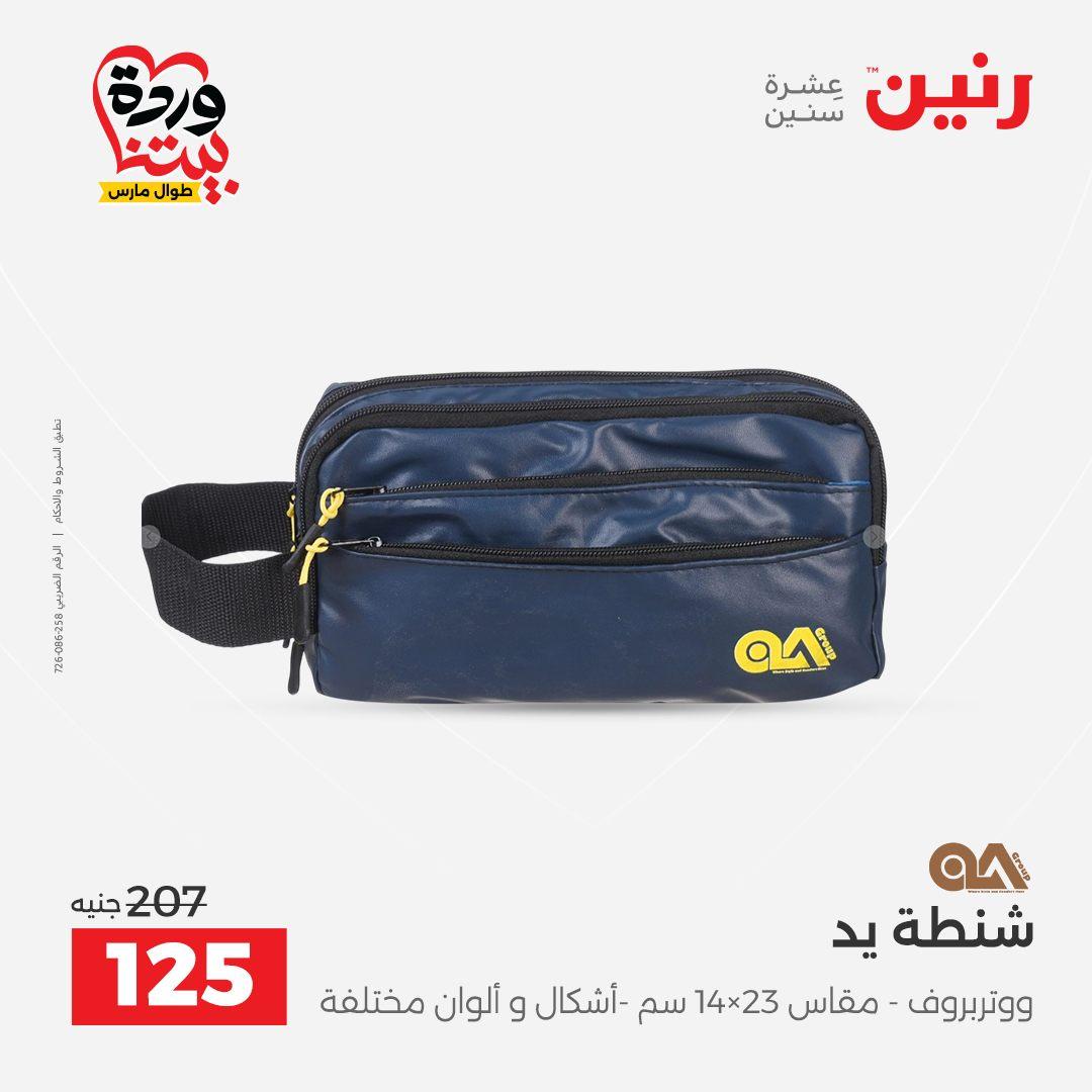 عروض رنين على الشنط و العاب الاطفال 26-28 مارس 2026 صفحة 74 - raneen offers 26-28 March 2026 page 74