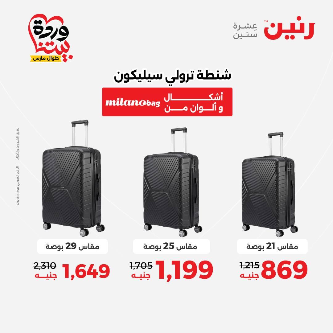 عروض رنين على الشنط و العاب الاطفال 26-28 مارس 2026 صفحة 75 - raneen offers 26-28 March 2026 page 75