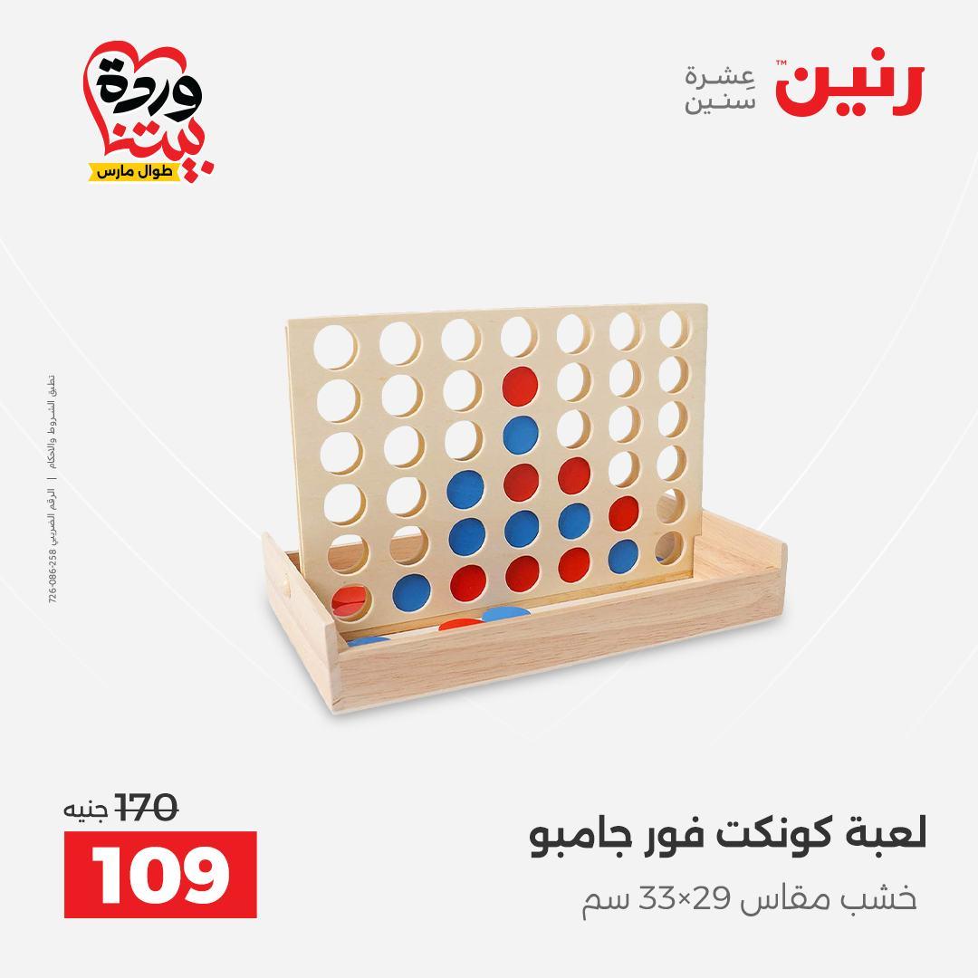 عروض رنين على الشنط و العاب الاطفال 26-28 مارس 2026 صفحة 9 - raneen offers 26-28 March 2026 page 9