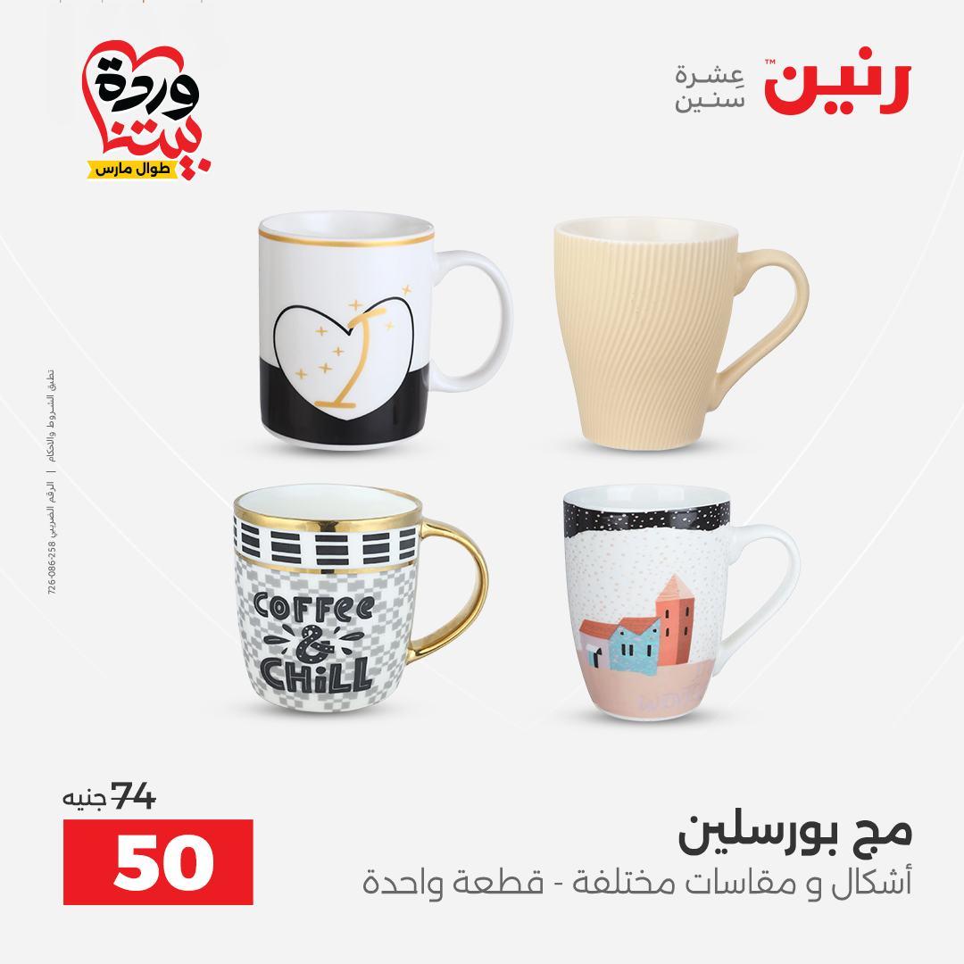 عروض رنين على منتجات المطبخ 26-28 مارس 2026  صفحة 7 - raneen offers 26-28 March 2026 page 7