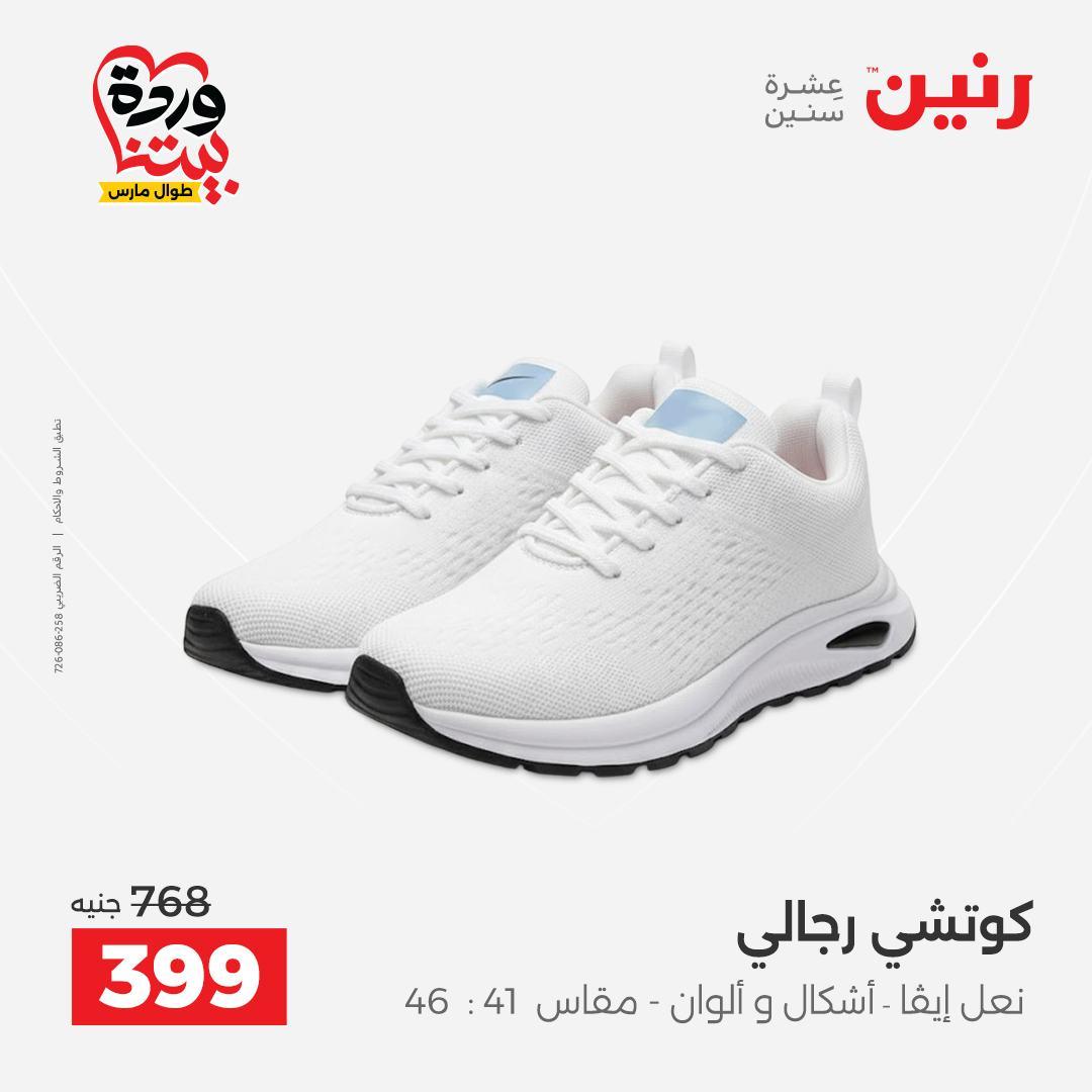 عروض رنين على الملابس و الاحذية 26-28 مارس 2026 صفحة 14 - raneen offers 26-28 March 2026 page 14