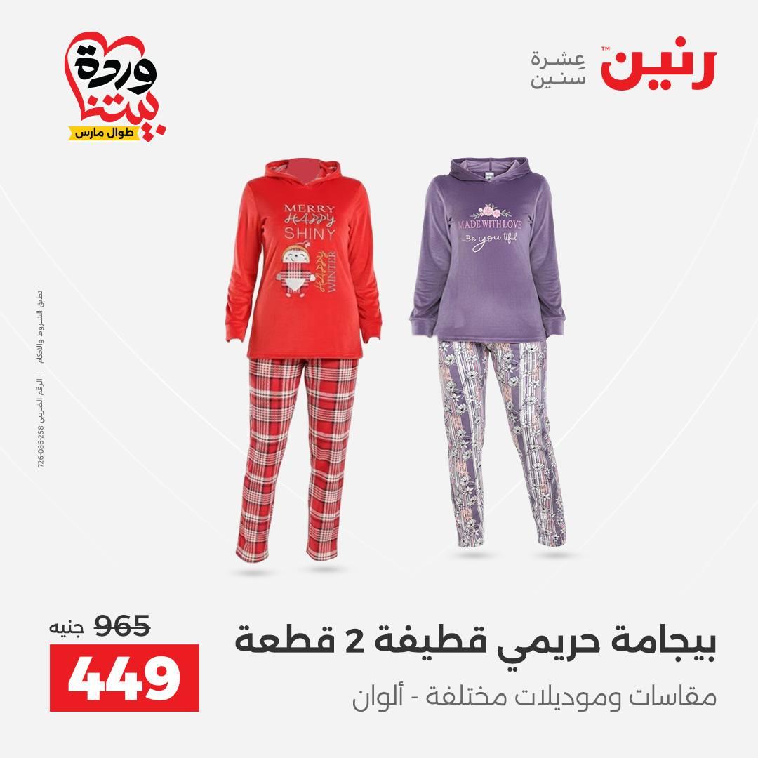 عروض رنين على الملابس و الاحذية 26-28 مارس 2026 صفحة 36 - raneen offers 26-28 March 2026 page 36