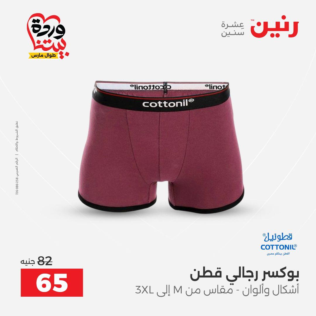 عروض رنين على الملابس و الاحذية 26-28 مارس 2026 صفحة 37 - raneen offers 26-28 March 2026 page 37