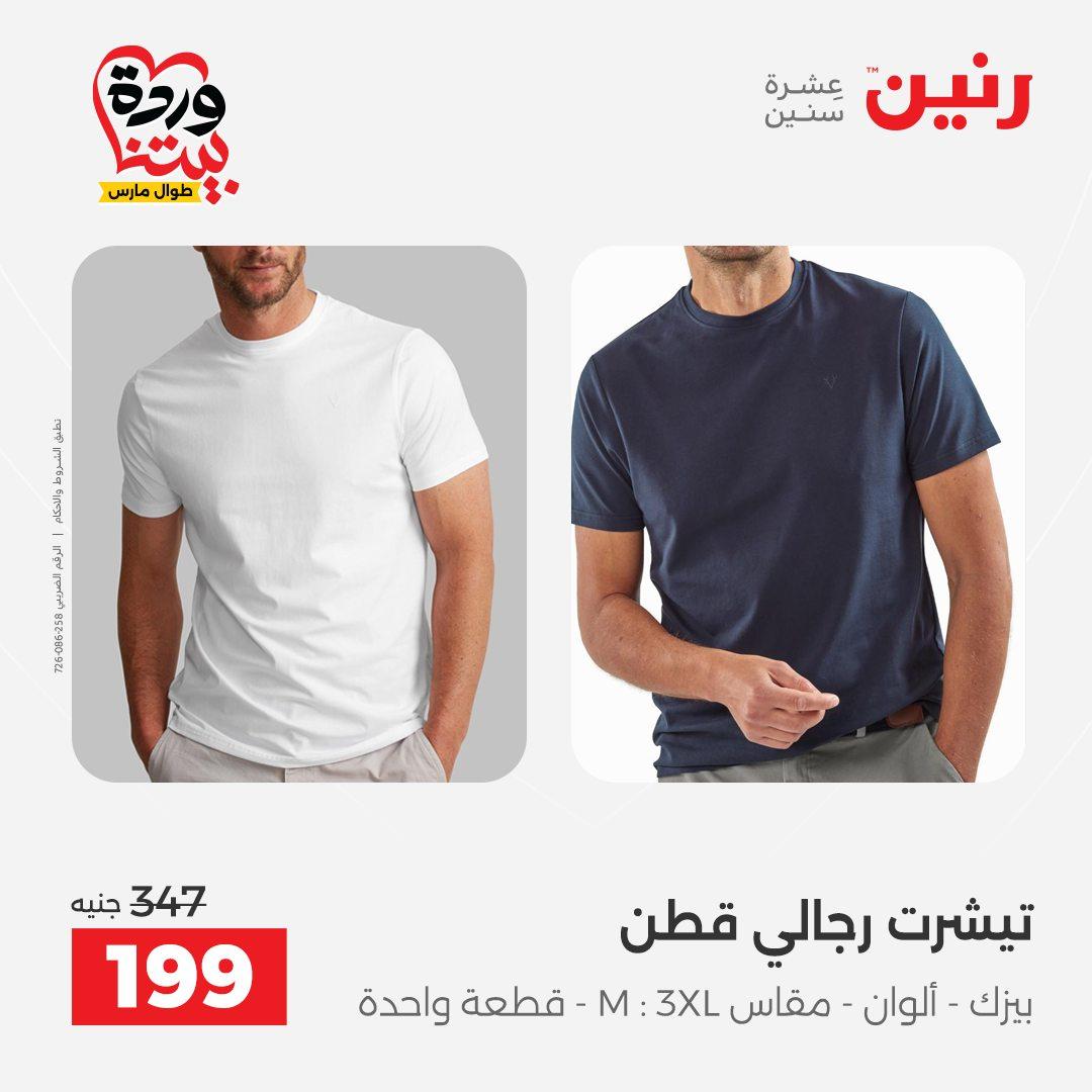 عروض رنين على الملابس و الاحذية 26-28 مارس 2026 صفحة 38 - raneen offers 26-28 March 2026 page 38
