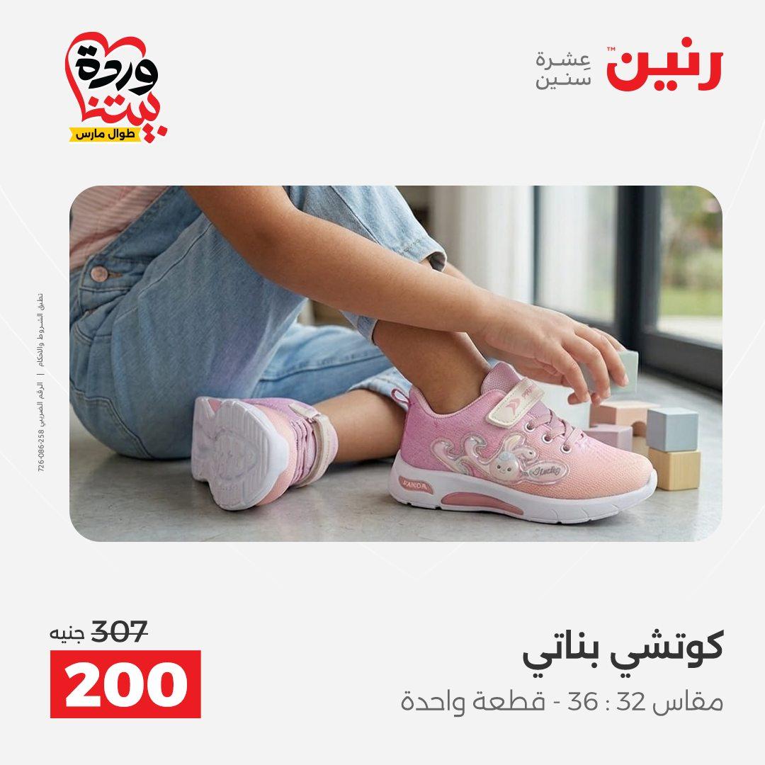 عروض رنين على الملابس و الاحذية 26-28 مارس 2026 صفحة 6 - raneen offers 26-28 March 2026 page 6