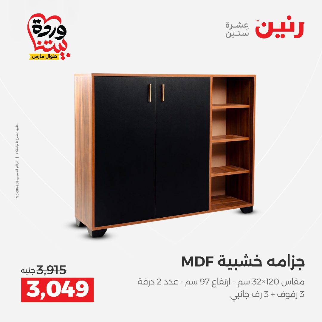 عروض رنين الأثاث 26-31 مارس 2026 صفحة 3