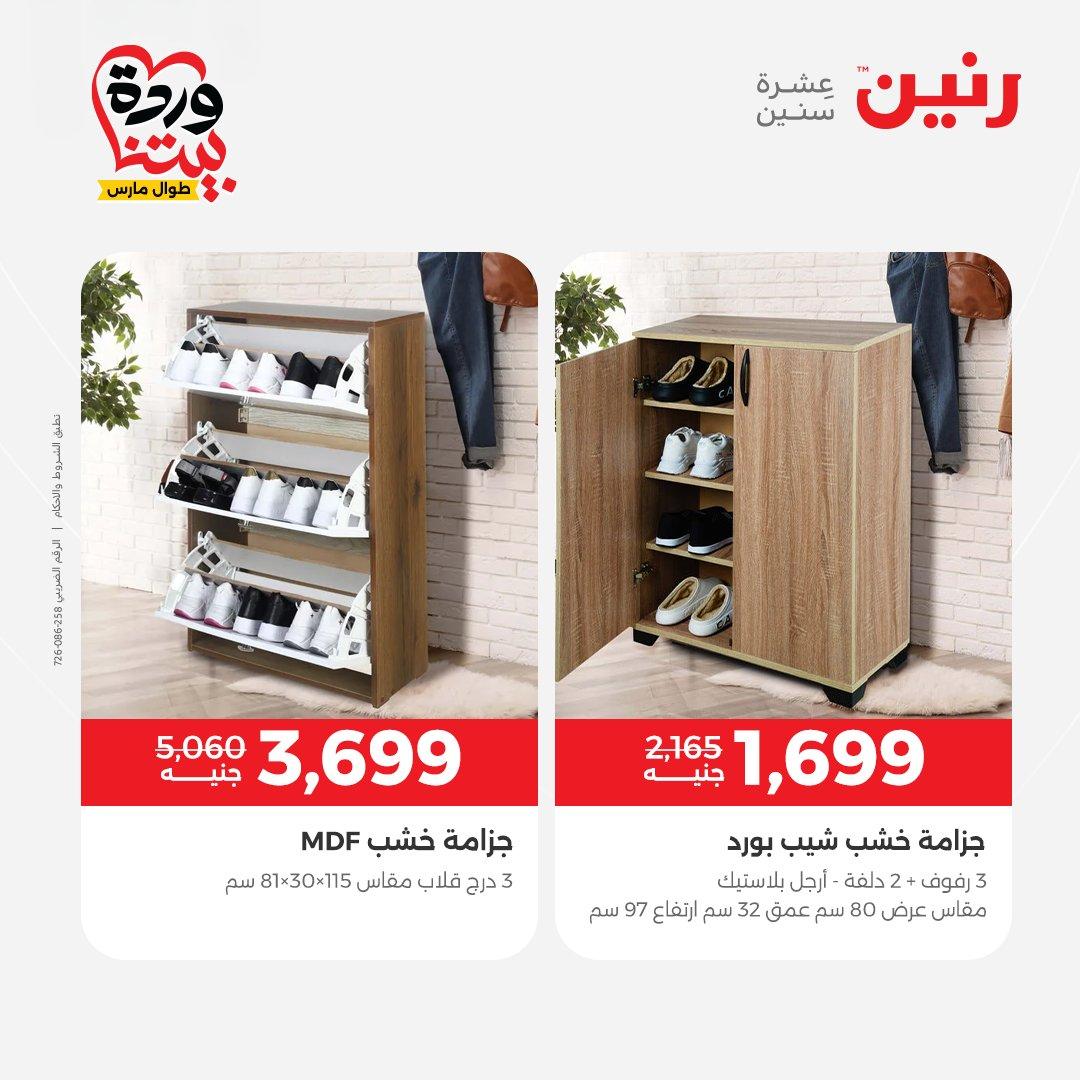 عروض رنين الأثاث 26-31 مارس 2026 صفحة 35