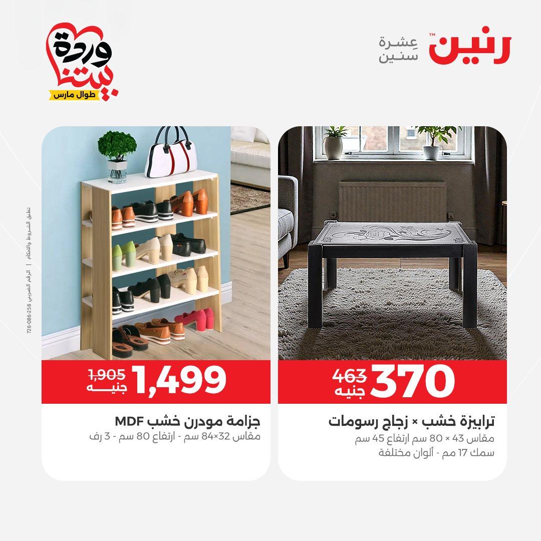 عروض رنين الأثاث 26-31 مارس 2026 صفحة 36