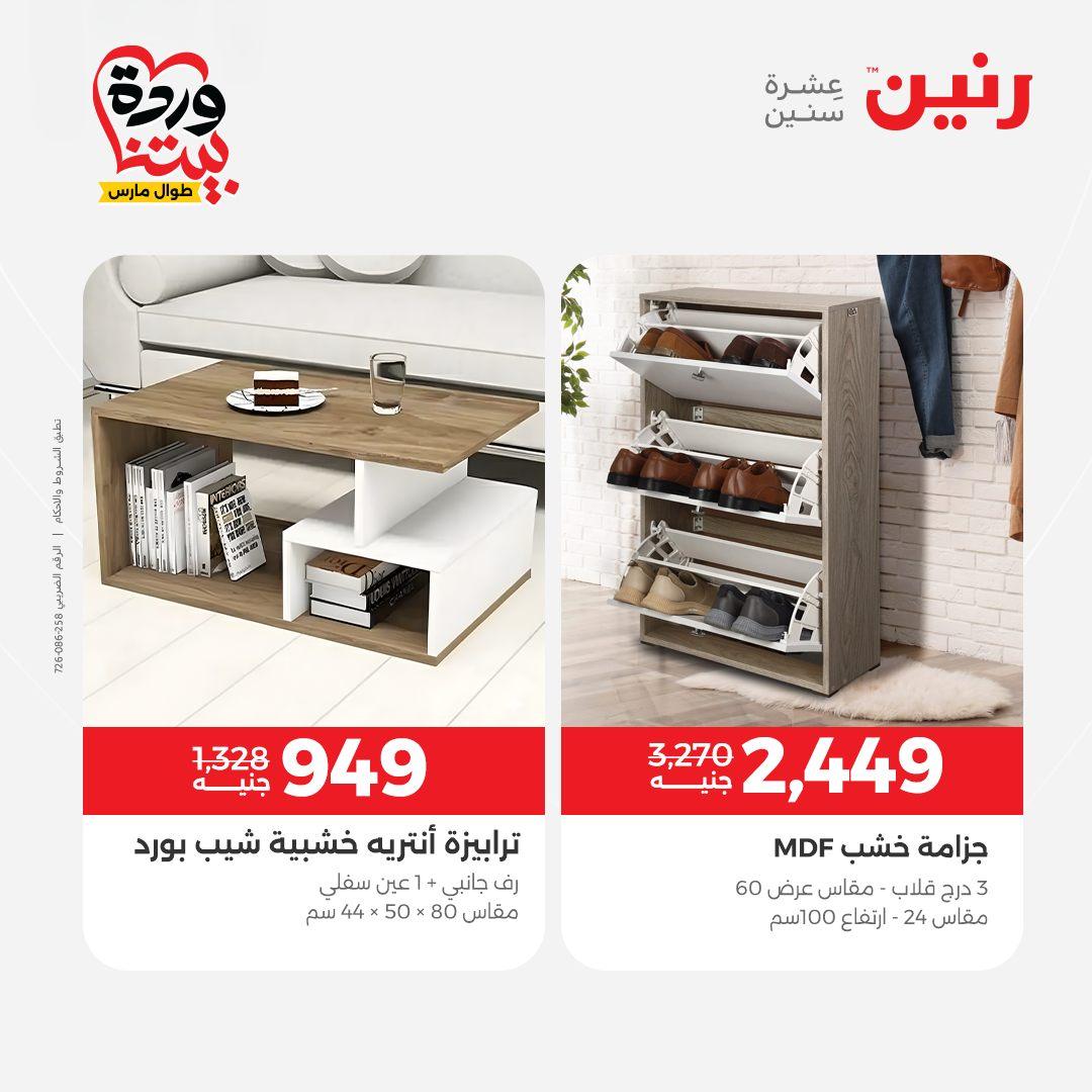 عروض رنين الأثاث 26-31 مارس 2026 صفحة 37