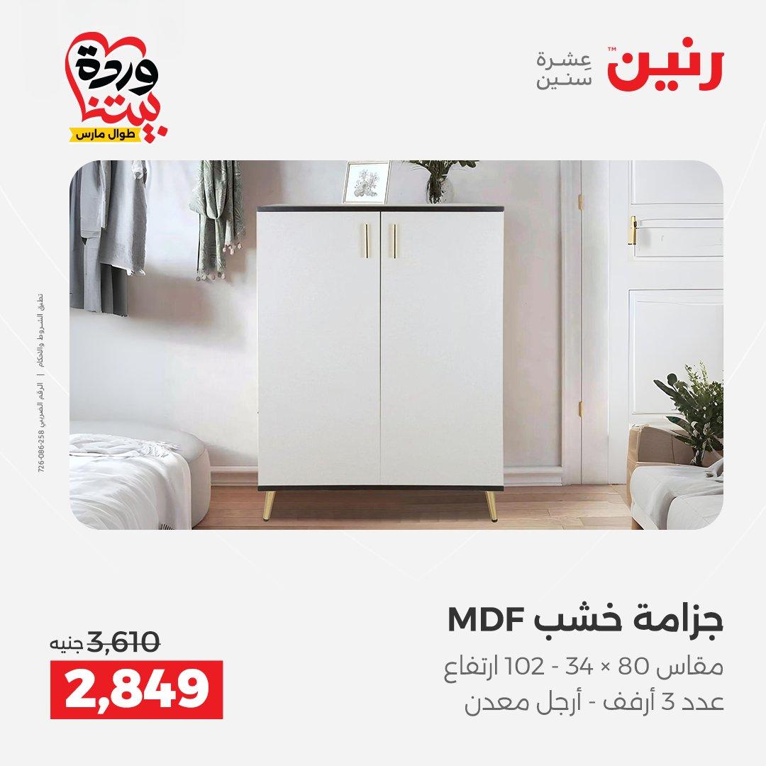 عروض رنين الأثاث 26-31 مارس 2026 صفحة 38
