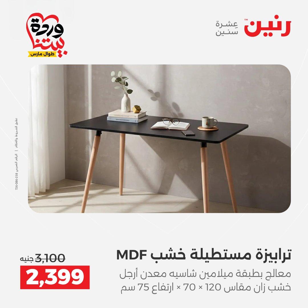 عروض رنين الأثاث 26-31 مارس 2026 صفحة 41