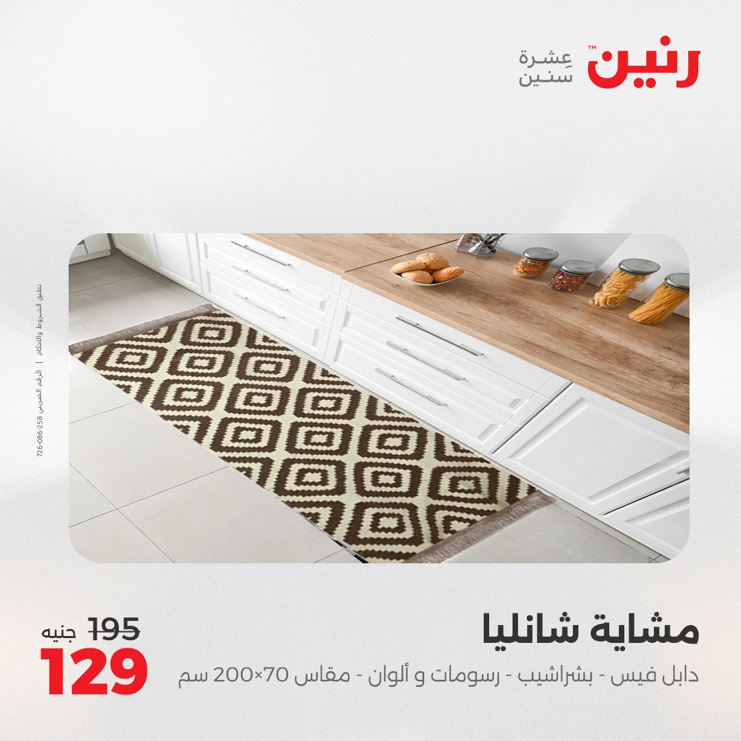 raneen offers from 26may to 26may 2025 عروض رنين من 26 مايو حتى 26 مايو 2025 صفحة رقم 10
