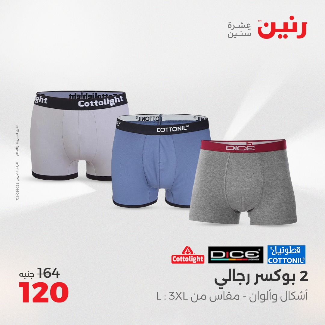 raneen offers from 26may to 26may 2025 عروض رنين من 26 مايو حتى 26 مايو 2025 صفحة رقم 2