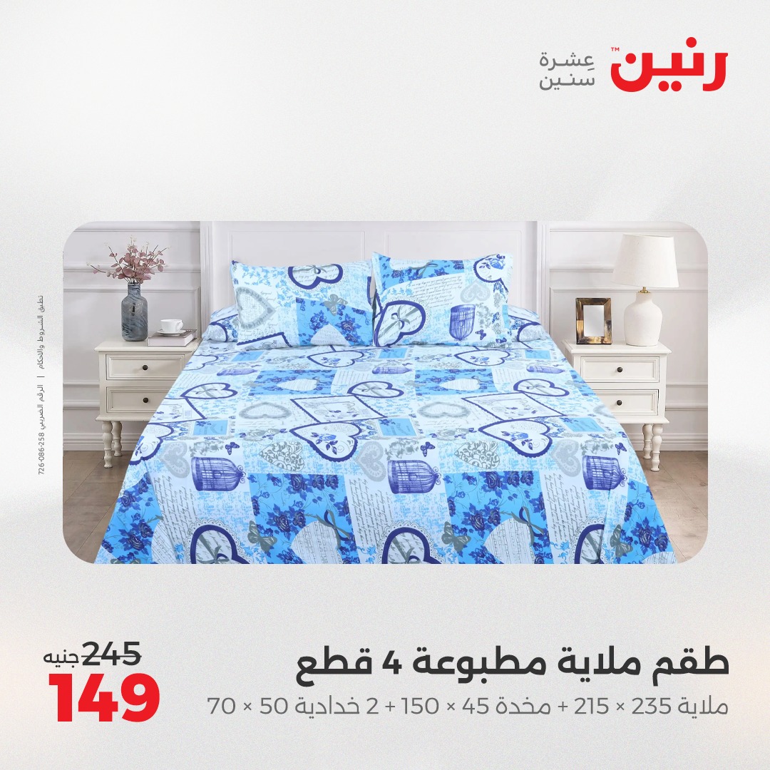 raneen offers from 26may to 26may 2025 عروض رنين من 26 مايو حتى 26 مايو 2025 صفحة رقم 3