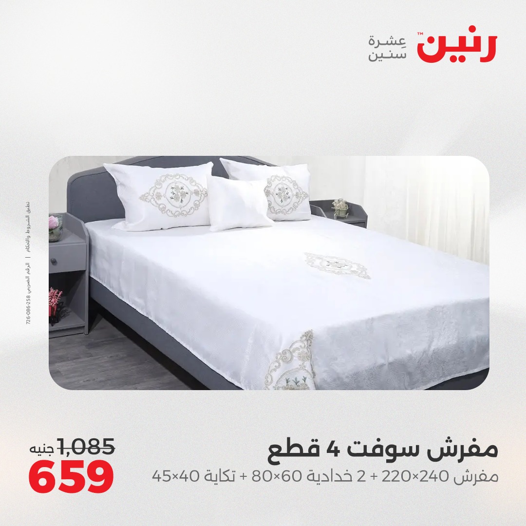 raneen offers from 26may to 26may 2025 عروض رنين من 26 مايو حتى 26 مايو 2025 صفحة رقم 4