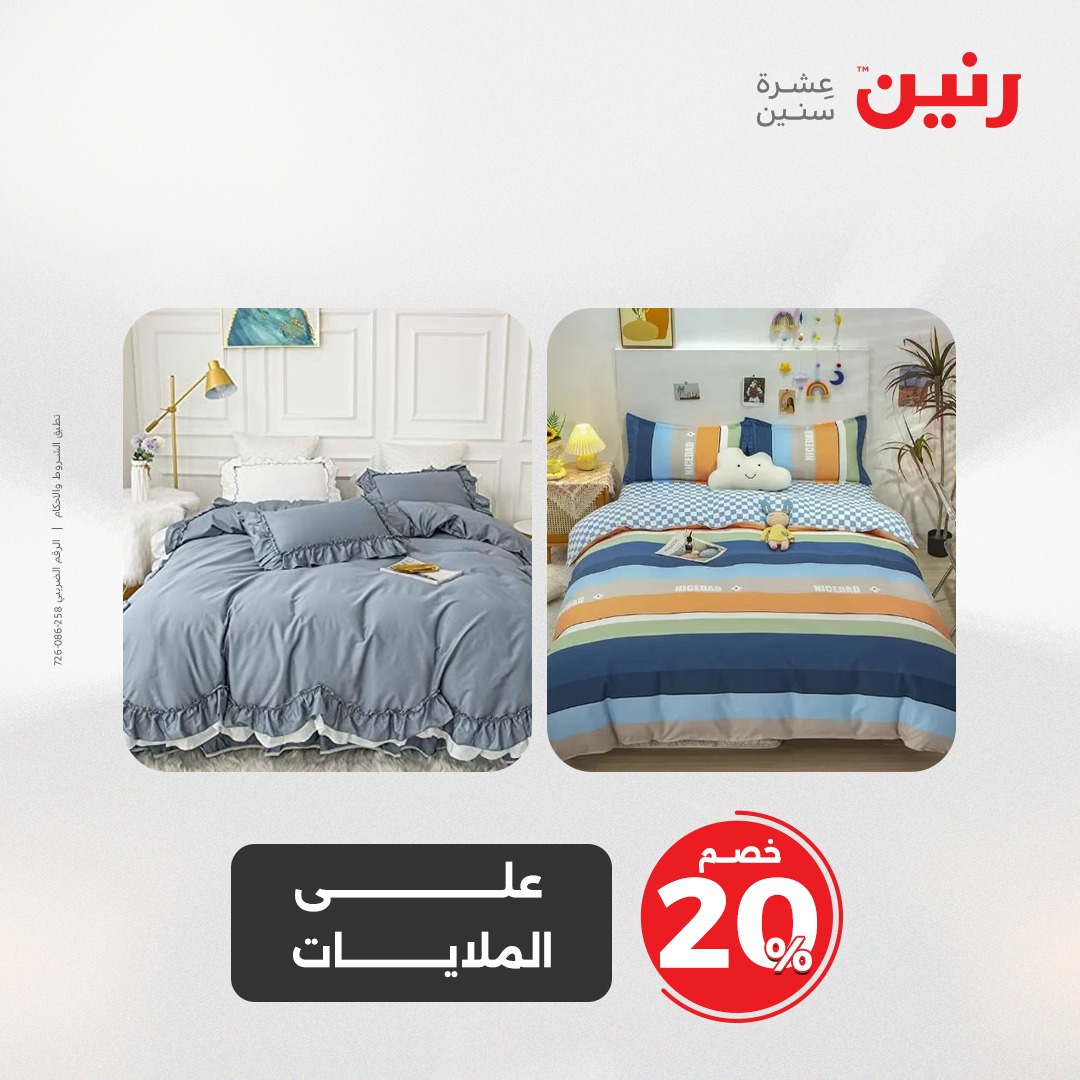 raneen offers from 26may to 26may 2025 عروض رنين من 26 مايو حتى 26 مايو 2025 صفحة رقم 5