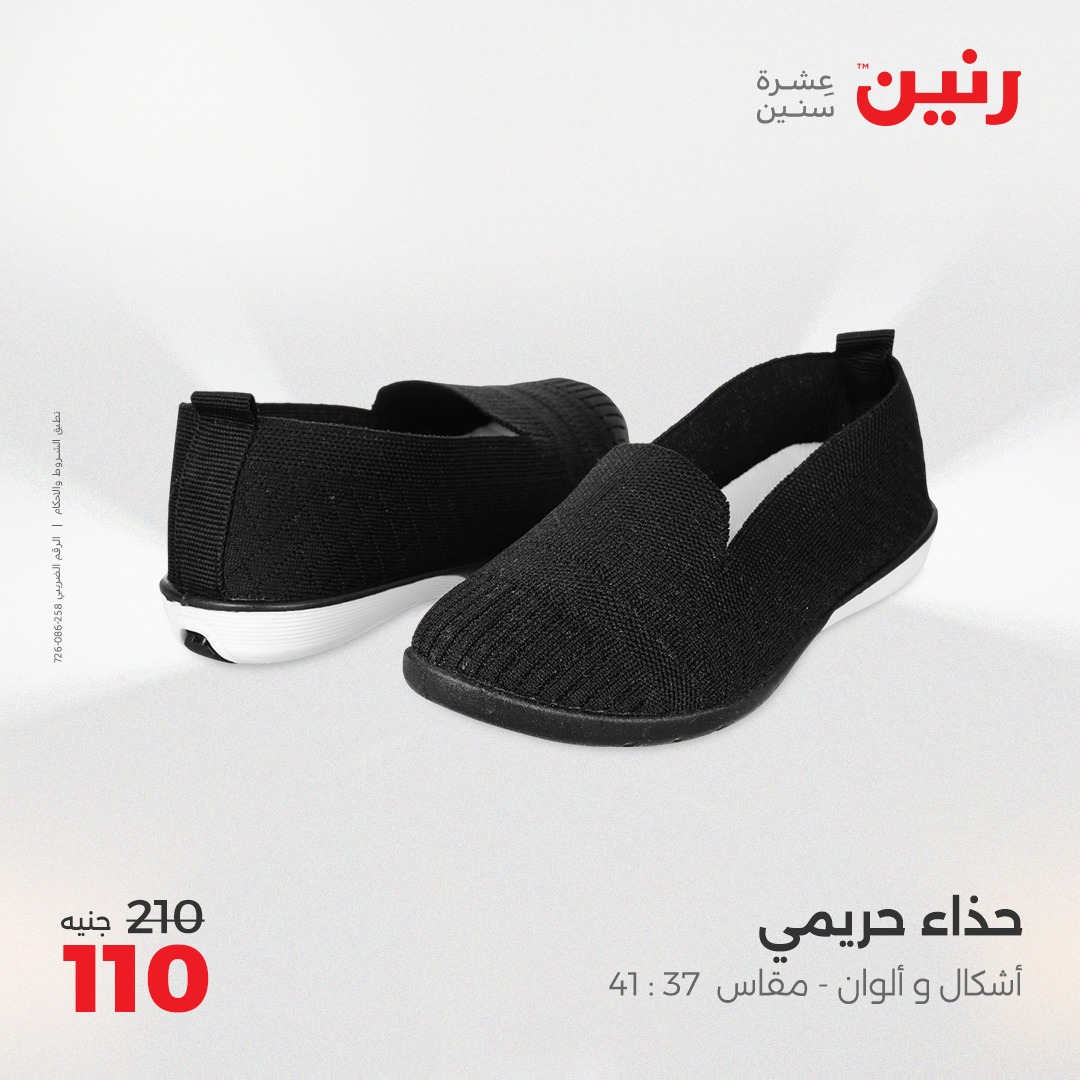 raneen offers from 26may to 26may 2025 عروض رنين من 26 مايو حتى 26 مايو 2025 صفحة رقم 6